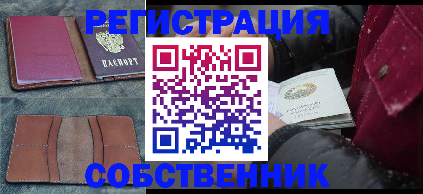 временная регистрация купить в Мантурово